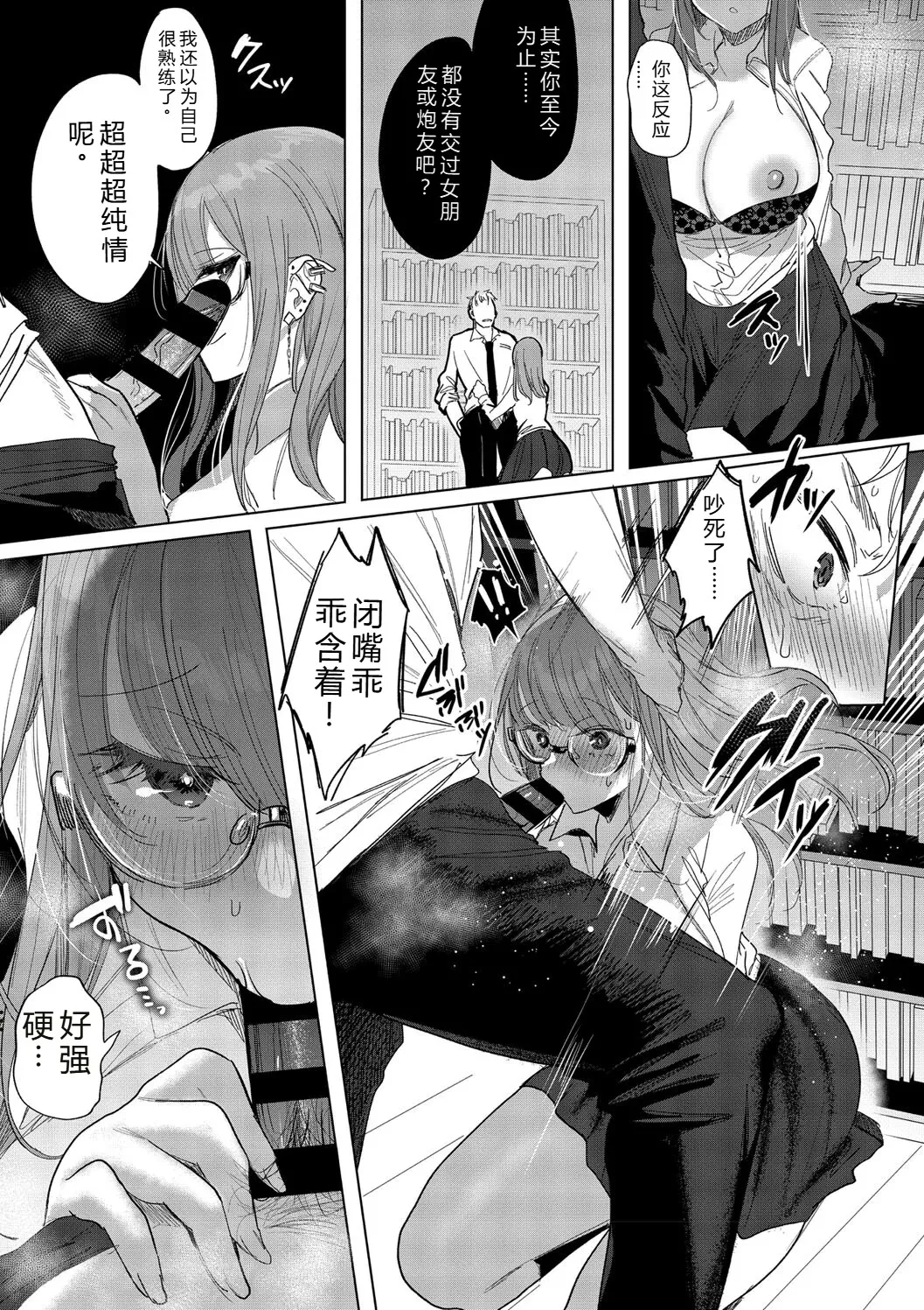 [Amamiya Mizuki]Kimi Oshi![Chinese] [Digital] Page 149