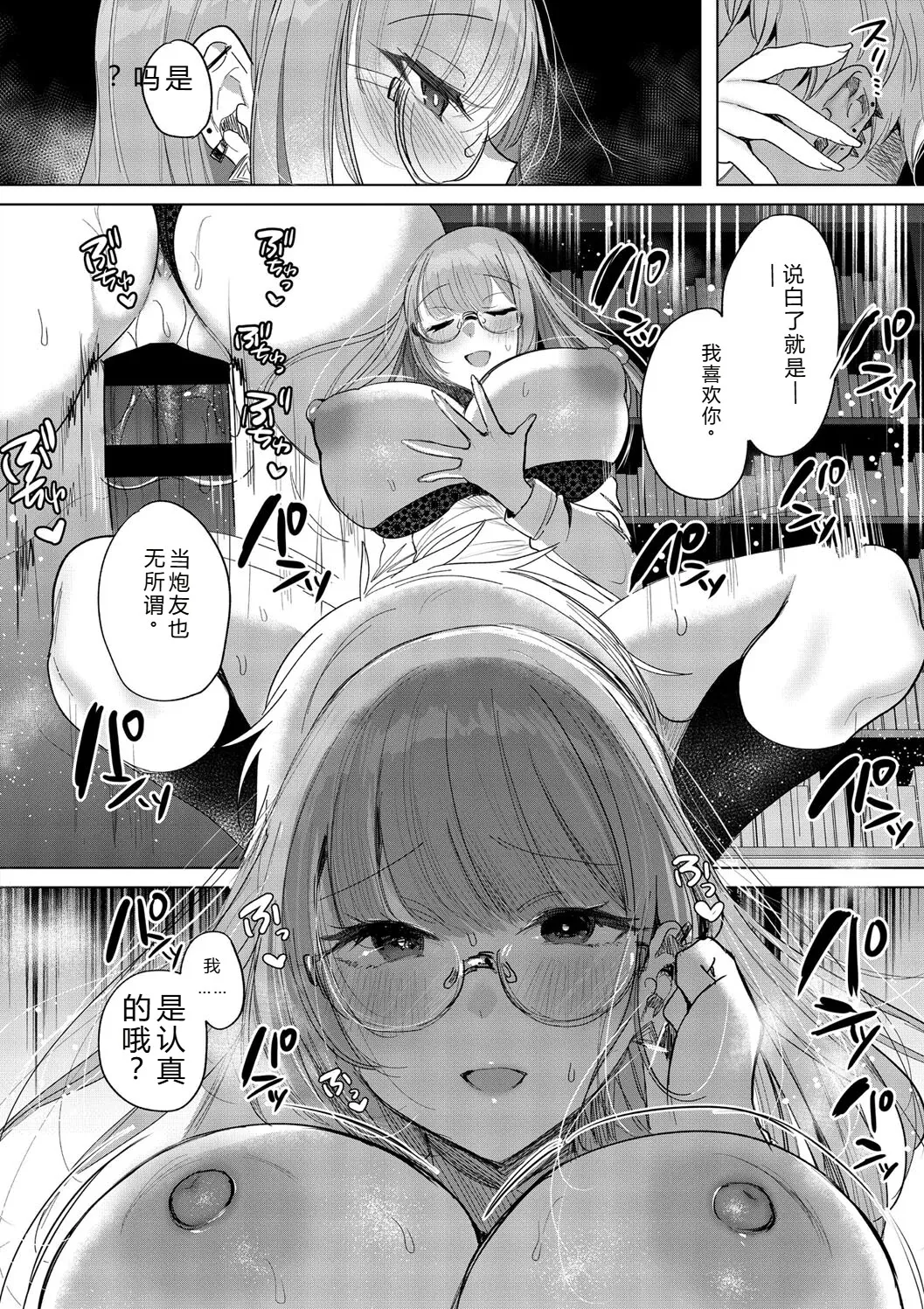 [Amamiya Mizuki]Kimi Oshi![Chinese] [Digital] Page 158