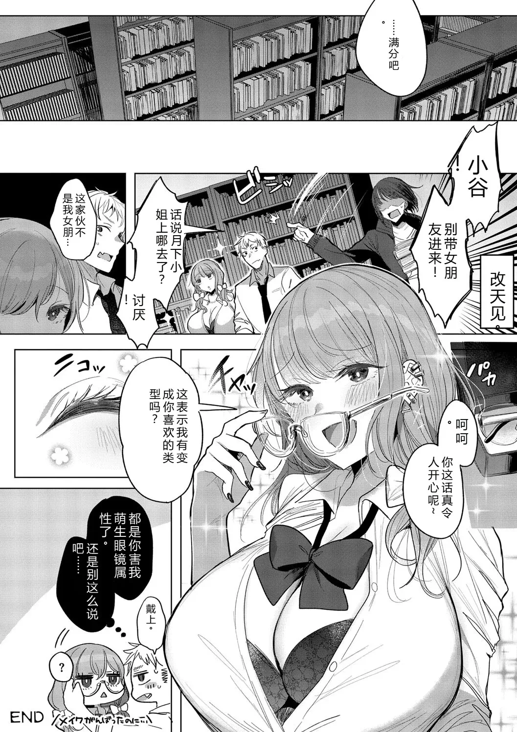 [Amamiya Mizuki]Kimi Oshi![Chinese] [Digital] Page 164