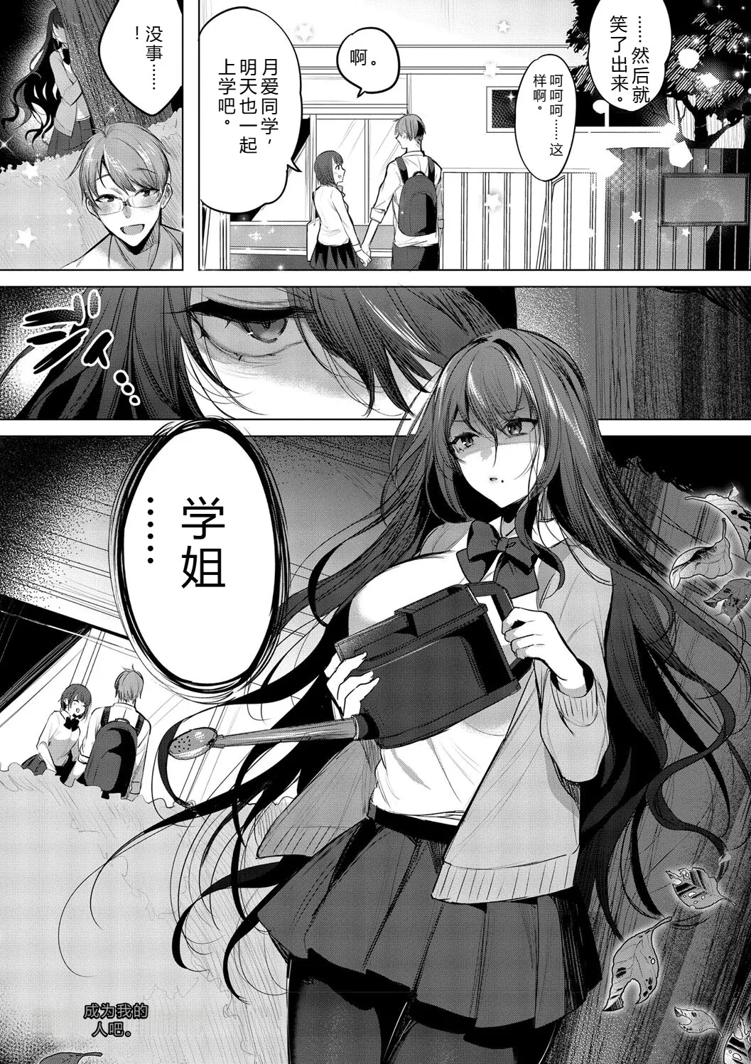 [Amamiya Mizuki]Kimi Oshi![Chinese] [Digital] Page 165