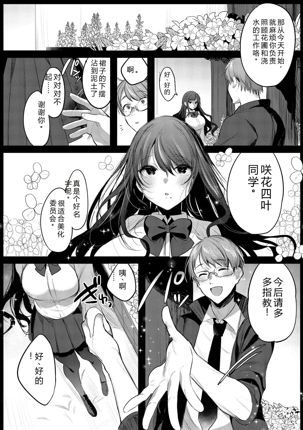 [Amamiya Mizuki]Kimi Oshi![Chinese] [Digital] Page 166
