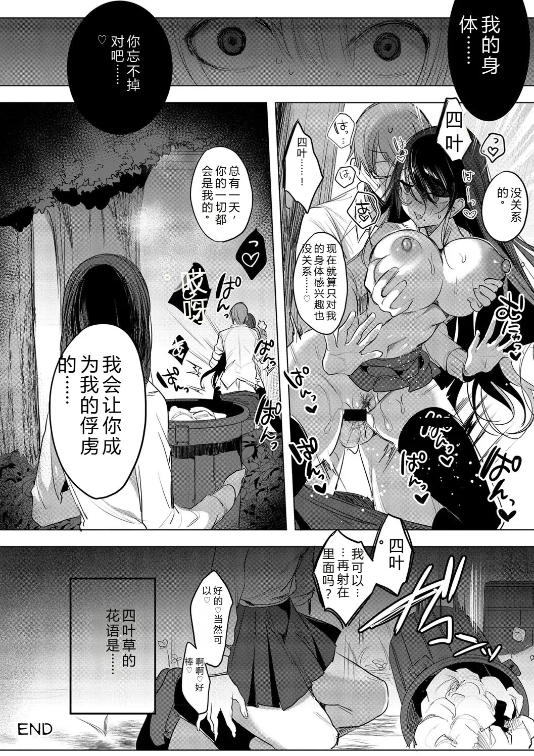 [Amamiya Mizuki]Kimi Oshi![Chinese] [Digital] Page 186