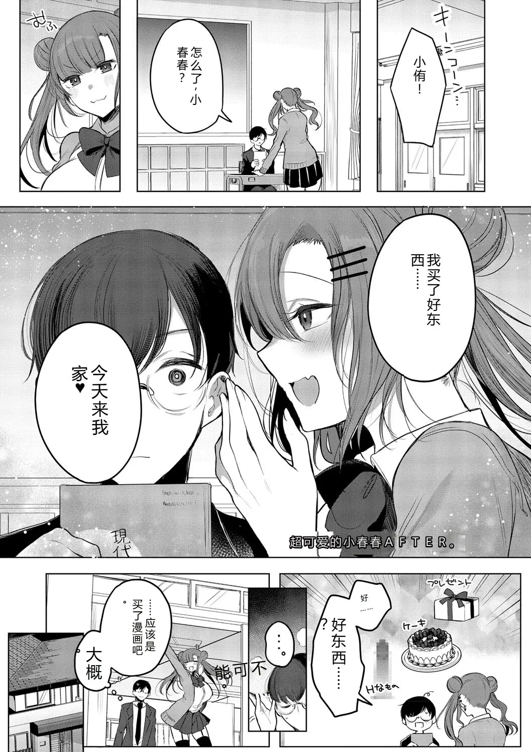 [Amamiya Mizuki]Kimi Oshi![Chinese] [Digital] Page 187
