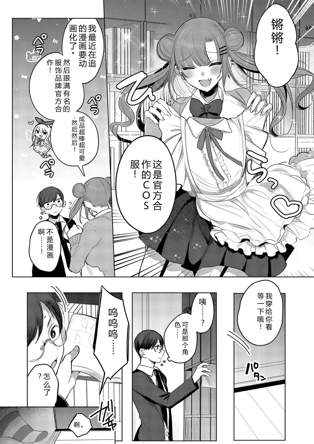 [Amamiya Mizuki]Kimi Oshi![Chinese] [Digital] Page 188
