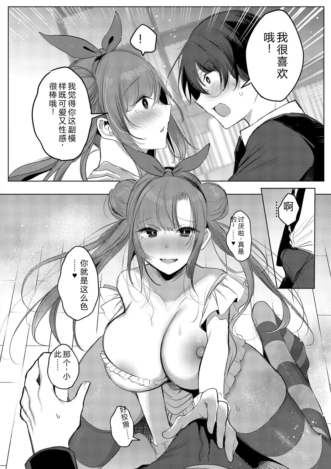 [Amamiya Mizuki]Kimi Oshi![Chinese] [Digital] Page 190