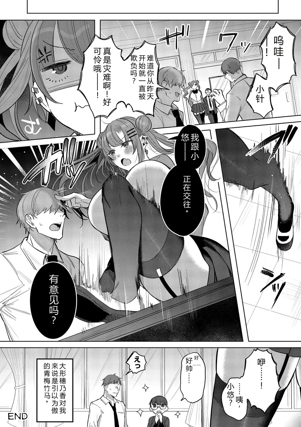 [Amamiya Mizuki]Kimi Oshi![Chinese] [Digital] Page 32