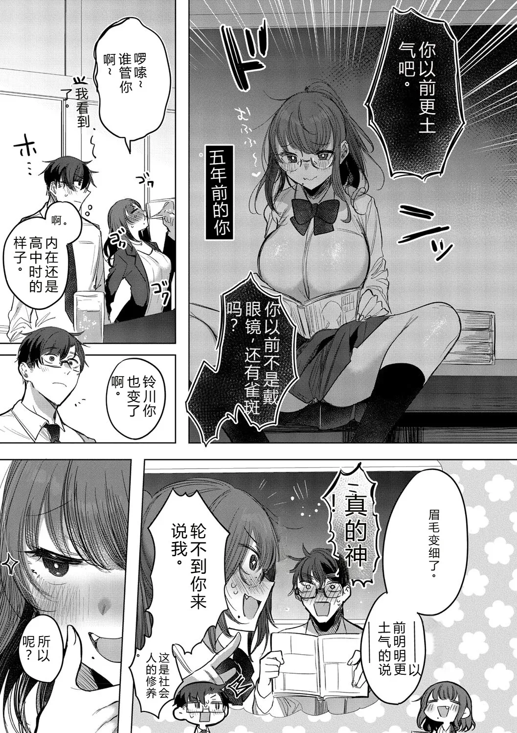 [Amamiya Mizuki]Kimi Oshi![Chinese] [Digital] Page 37