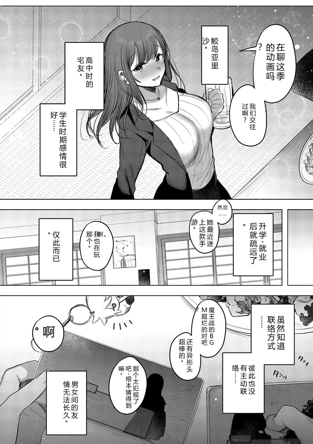 [Amamiya Mizuki]Kimi Oshi![Chinese] [Digital] Page 38