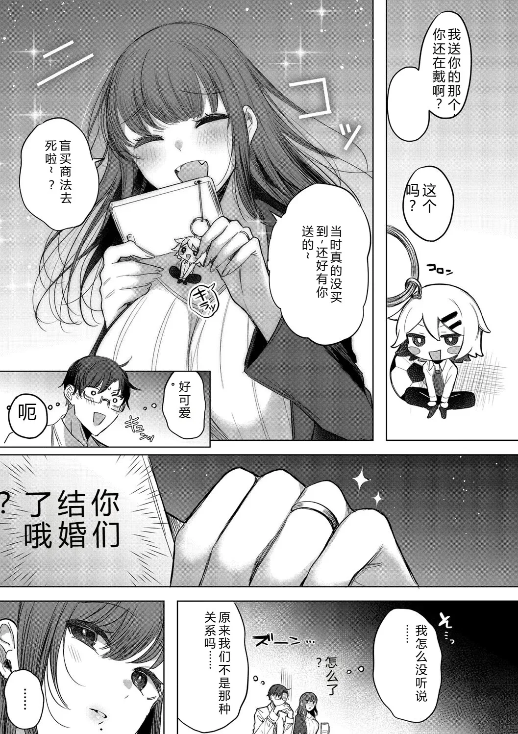 [Amamiya Mizuki]Kimi Oshi![Chinese] [Digital] Page 39