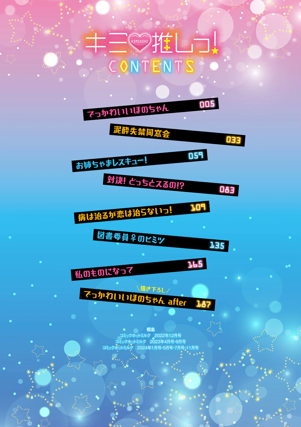 [Amamiya Mizuki]Kimi Oshi![Chinese] [Digital] Page 4