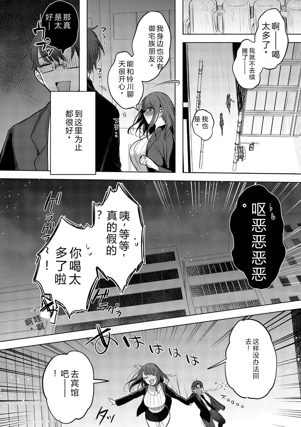 [Amamiya Mizuki]Kimi Oshi![Chinese] [Digital] Page 40