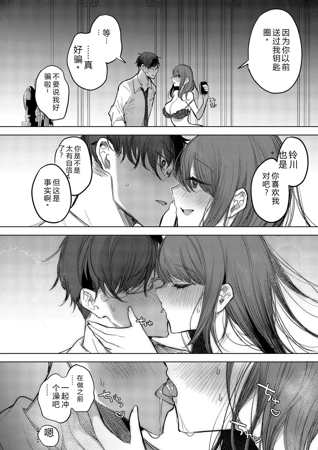 [Amamiya Mizuki]Kimi Oshi![Chinese] [Digital] Page 44