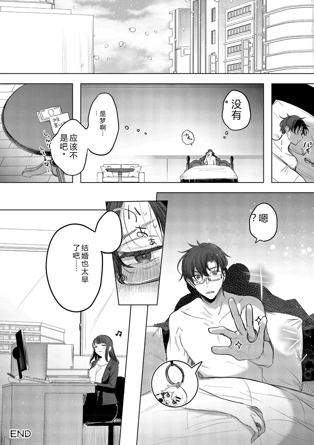 [Amamiya Mizuki]Kimi Oshi![Chinese] [Digital] Page 58