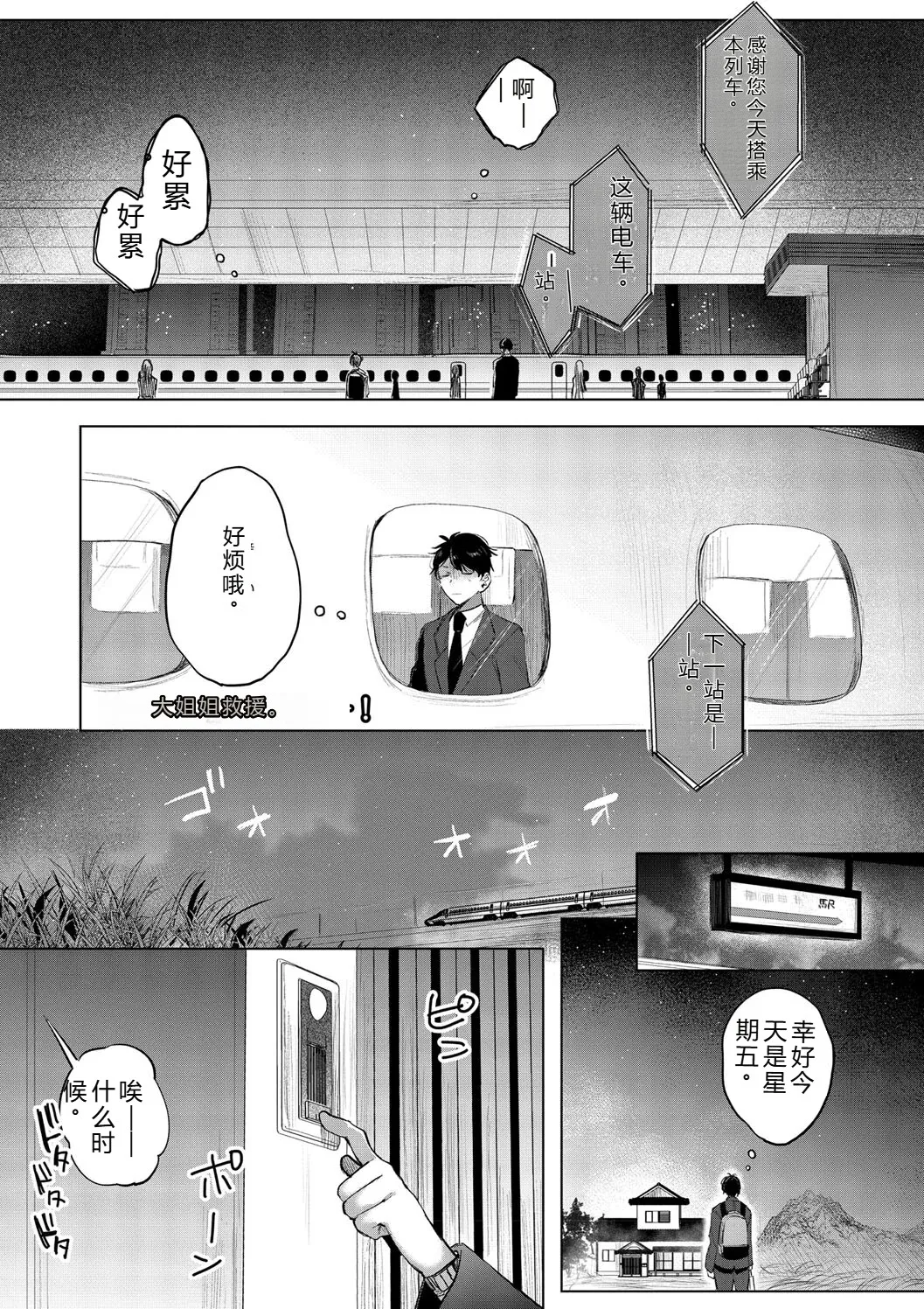 [Amamiya Mizuki]Kimi Oshi![Chinese] [Digital] Page 59