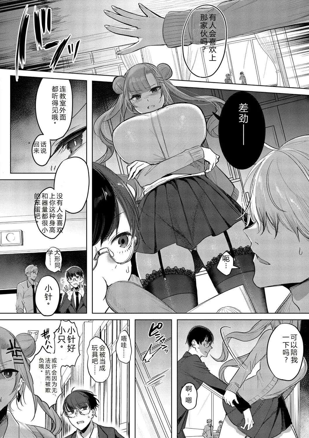 [Amamiya Mizuki]Kimi Oshi![Chinese] [Digital] Page 6