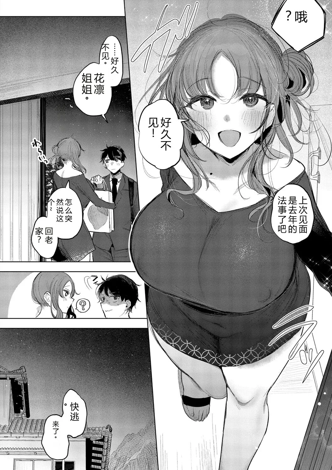 [Amamiya Mizuki]Kimi Oshi![Chinese] [Digital] Page 60