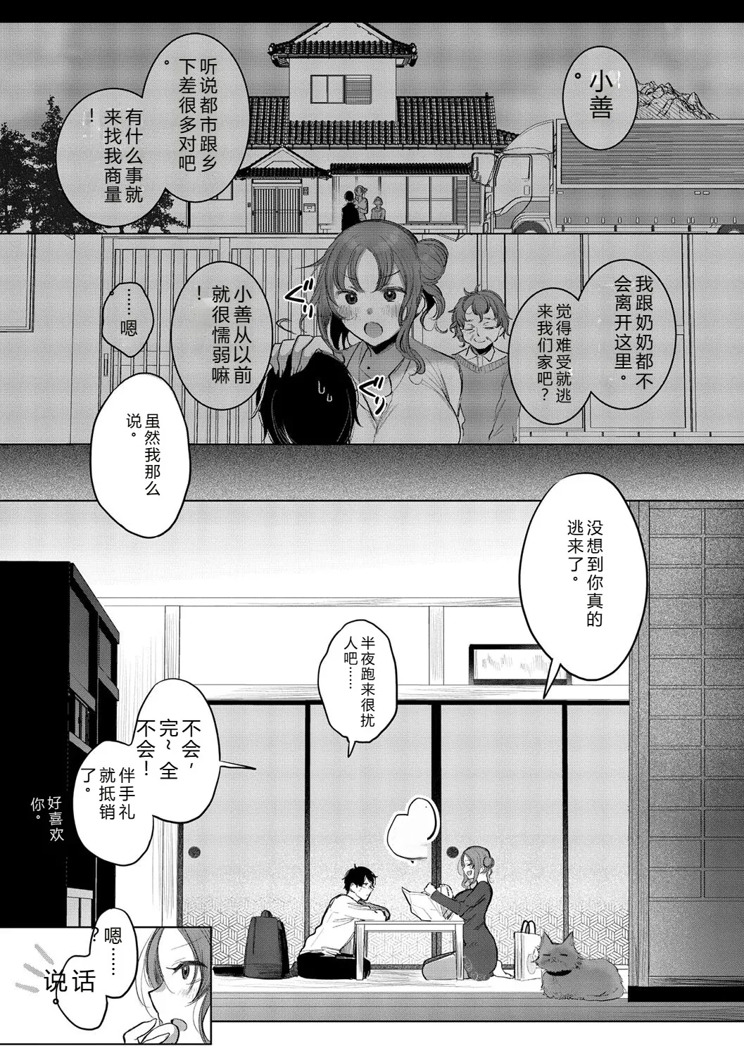 [Amamiya Mizuki]Kimi Oshi![Chinese] [Digital] Page 61