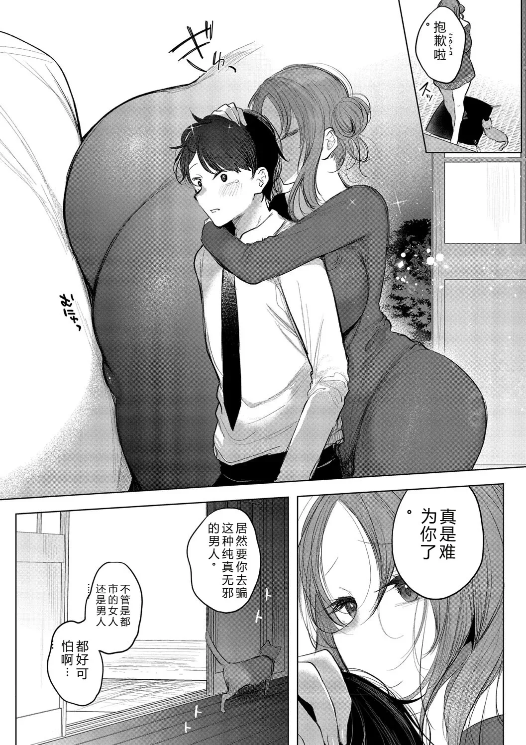 [Amamiya Mizuki]Kimi Oshi![Chinese] [Digital] Page 63