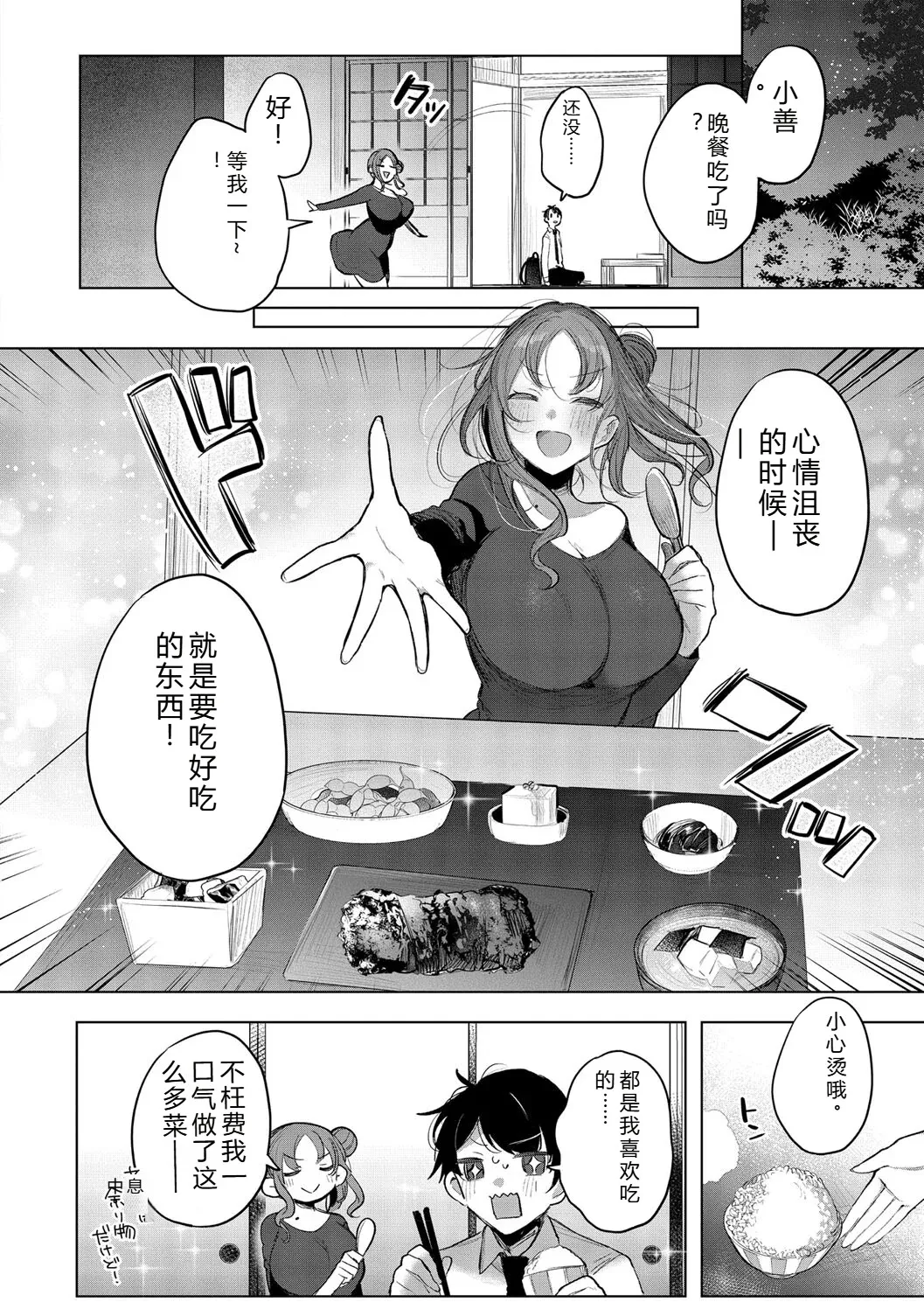 [Amamiya Mizuki]Kimi Oshi![Chinese] [Digital] Page 64