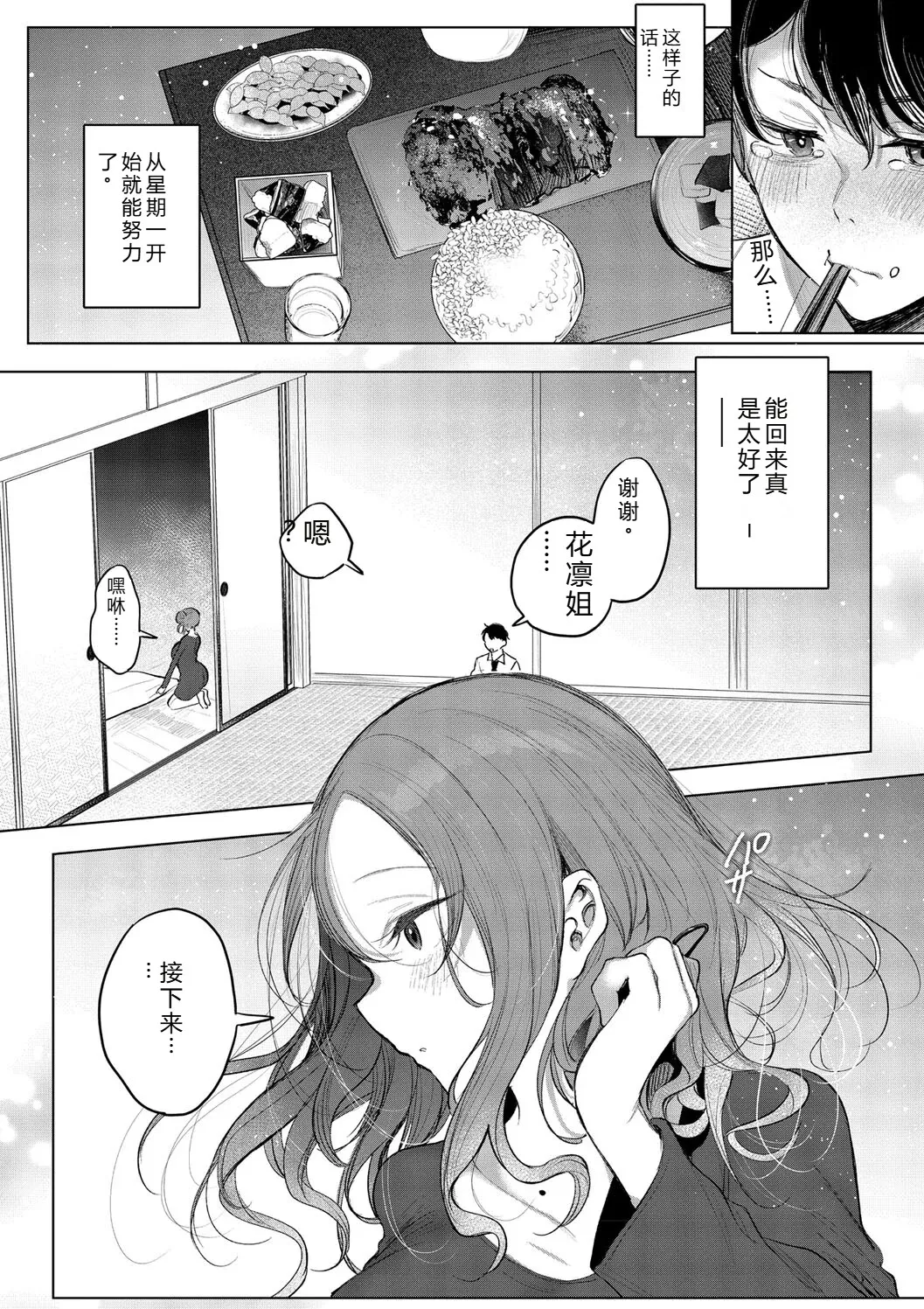 [Amamiya Mizuki]Kimi Oshi![Chinese] [Digital] Page 65