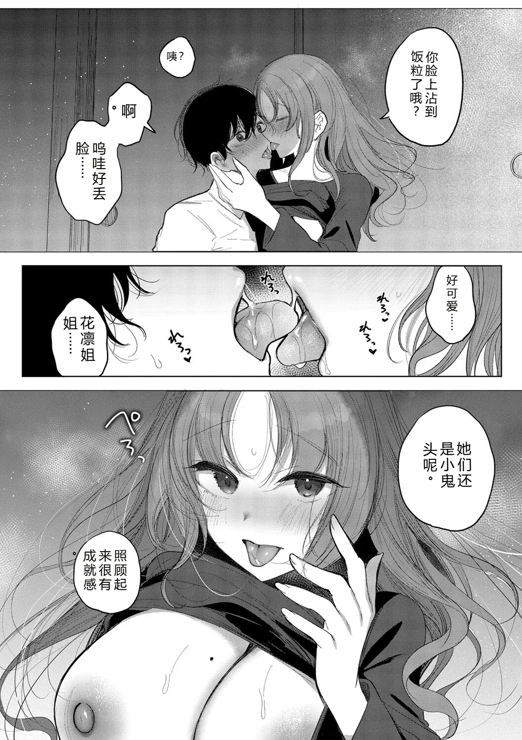 [Amamiya Mizuki]Kimi Oshi![Chinese] [Digital] Page 68