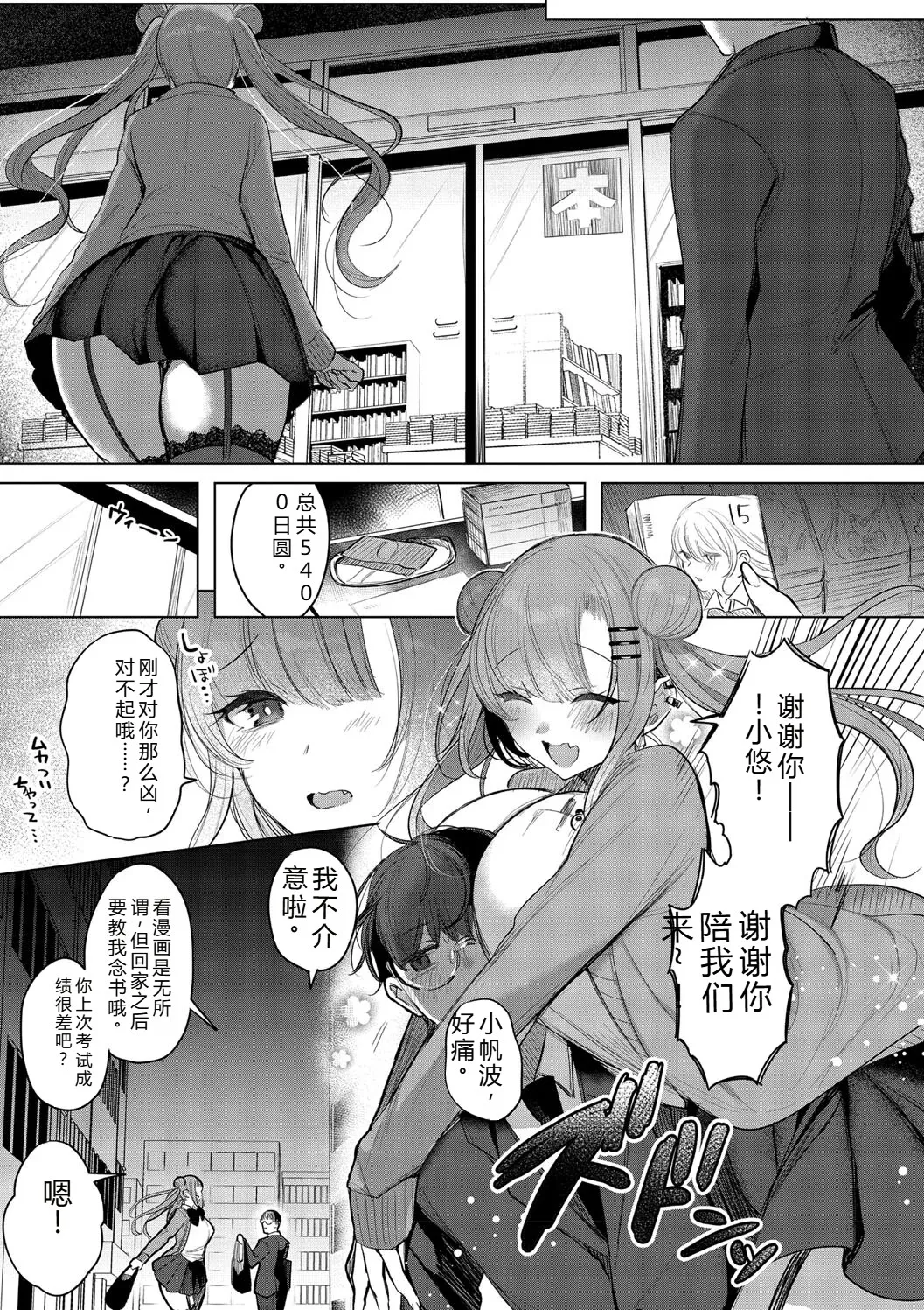 [Amamiya Mizuki]Kimi Oshi![Chinese] [Digital] Page 7
