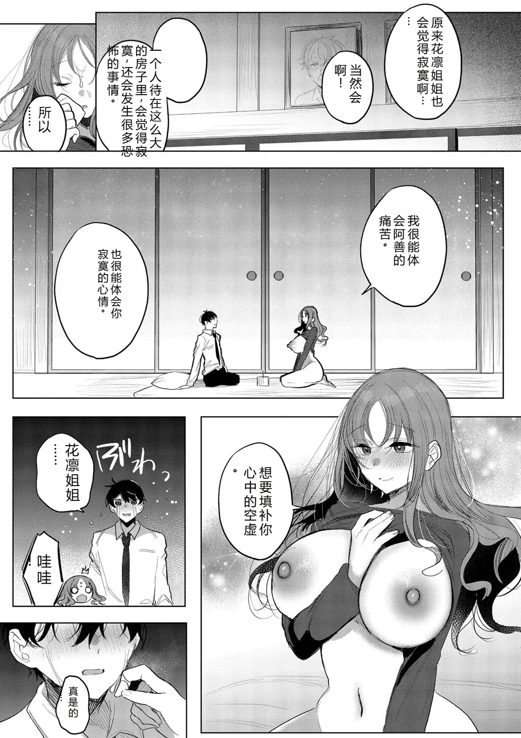 [Amamiya Mizuki]Kimi Oshi![Chinese] [Digital] Page 73