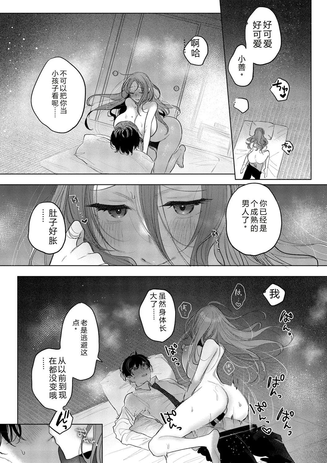 [Amamiya Mizuki]Kimi Oshi![Chinese] [Digital] Page 77