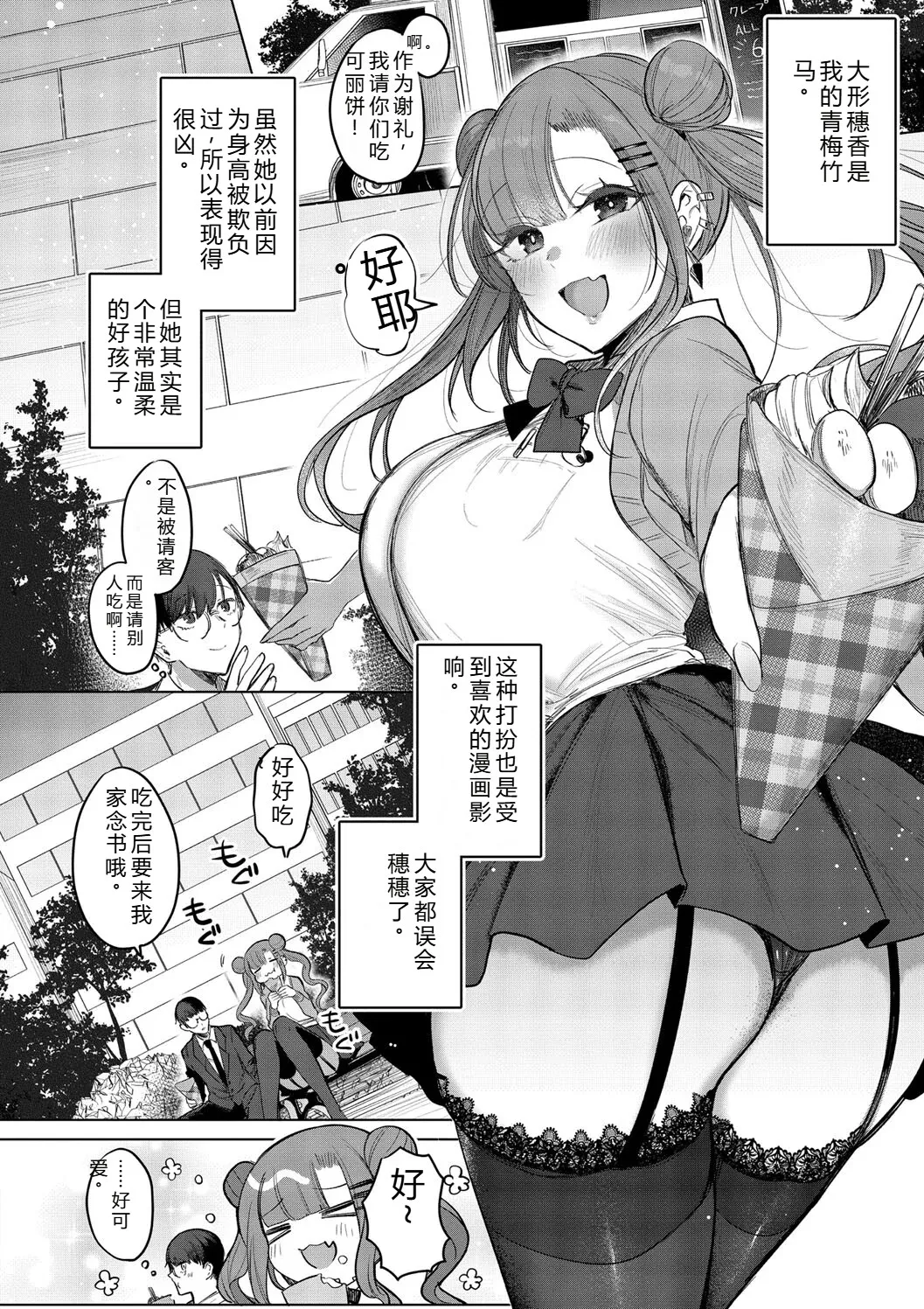 [Amamiya Mizuki]Kimi Oshi![Chinese] [Digital] Page 8