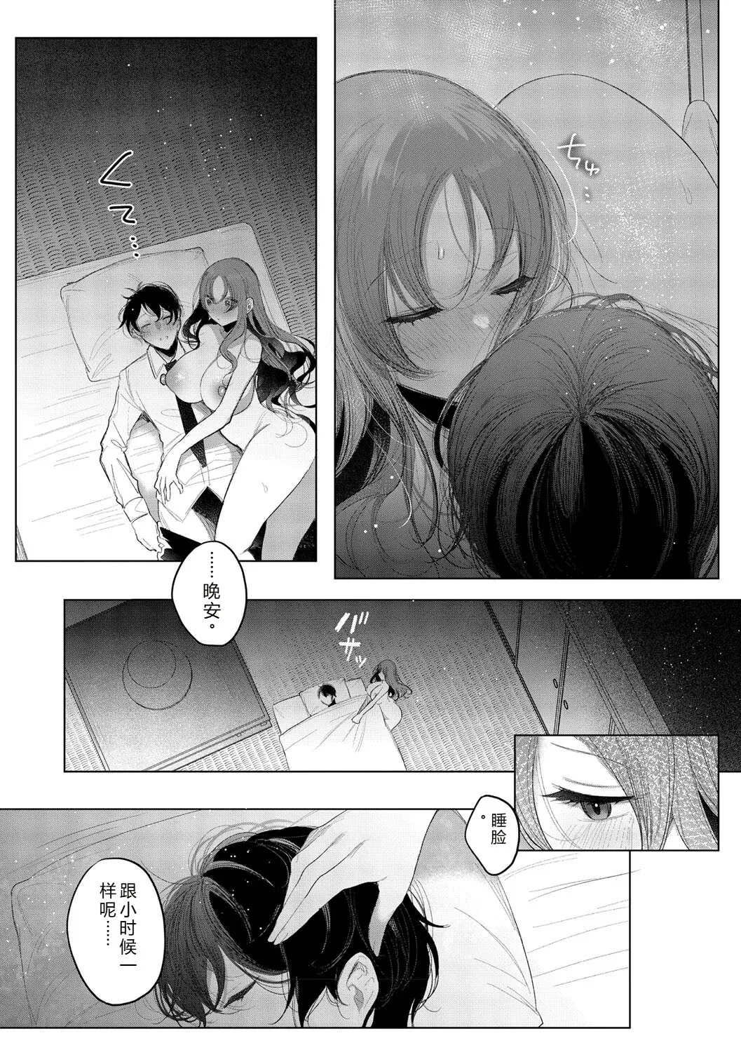 [Amamiya Mizuki]Kimi Oshi![Chinese] [Digital] Page 81