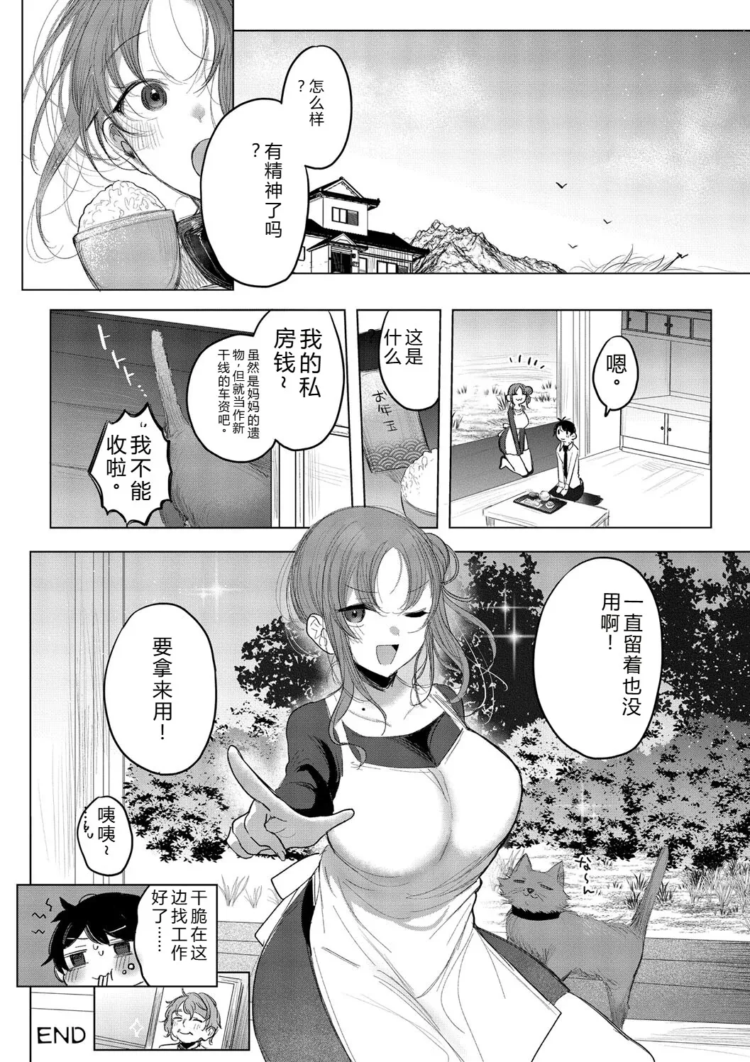 [Amamiya Mizuki]Kimi Oshi![Chinese] [Digital] Page 82