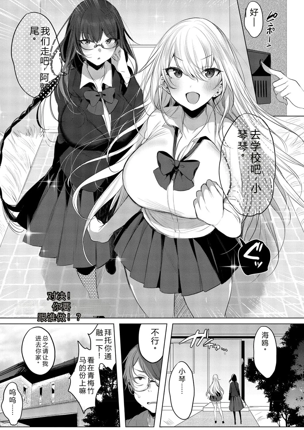 [Amamiya Mizuki]Kimi Oshi![Chinese] [Digital] Page 83