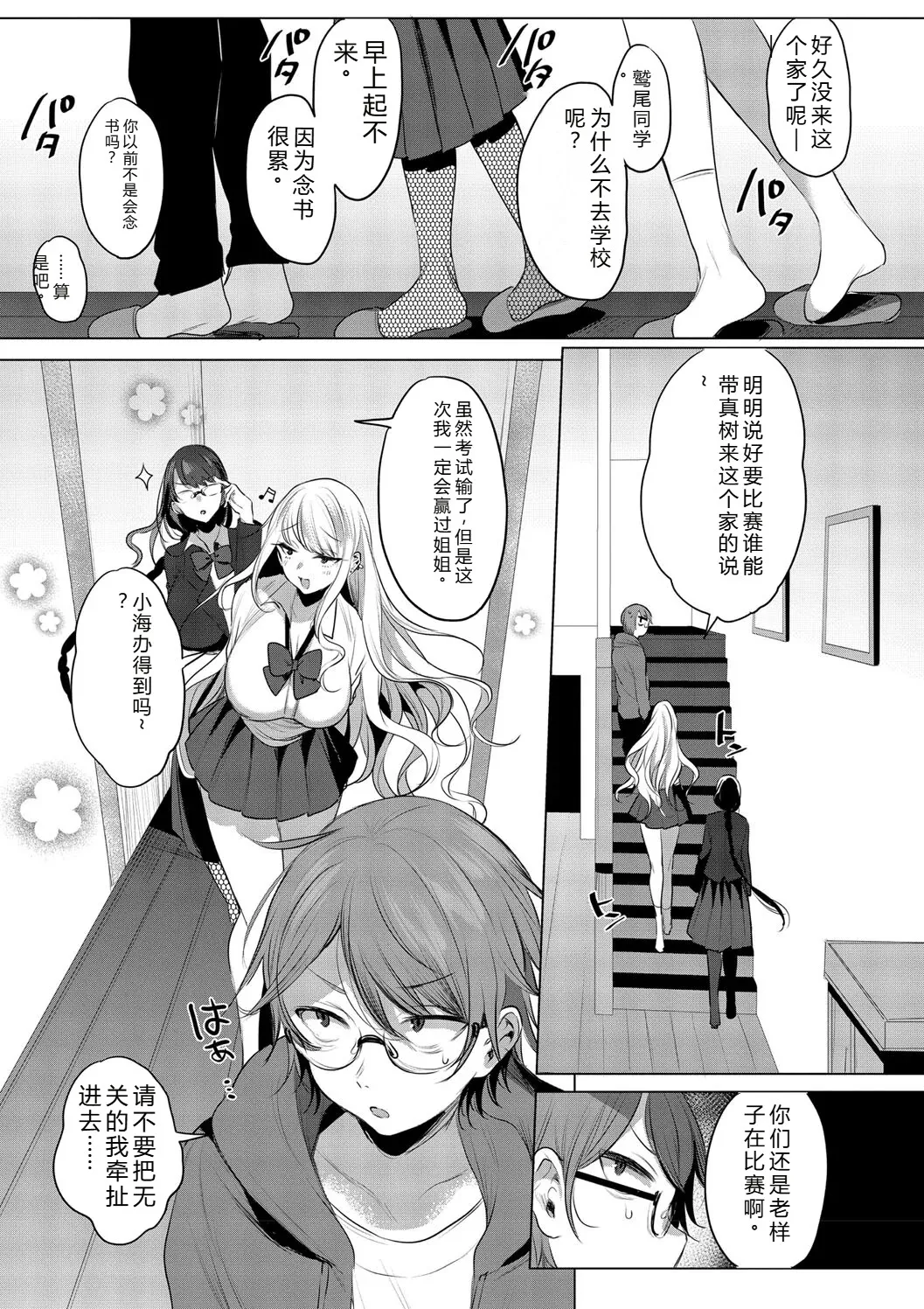 [Amamiya Mizuki]Kimi Oshi![Chinese] [Digital] Page 85