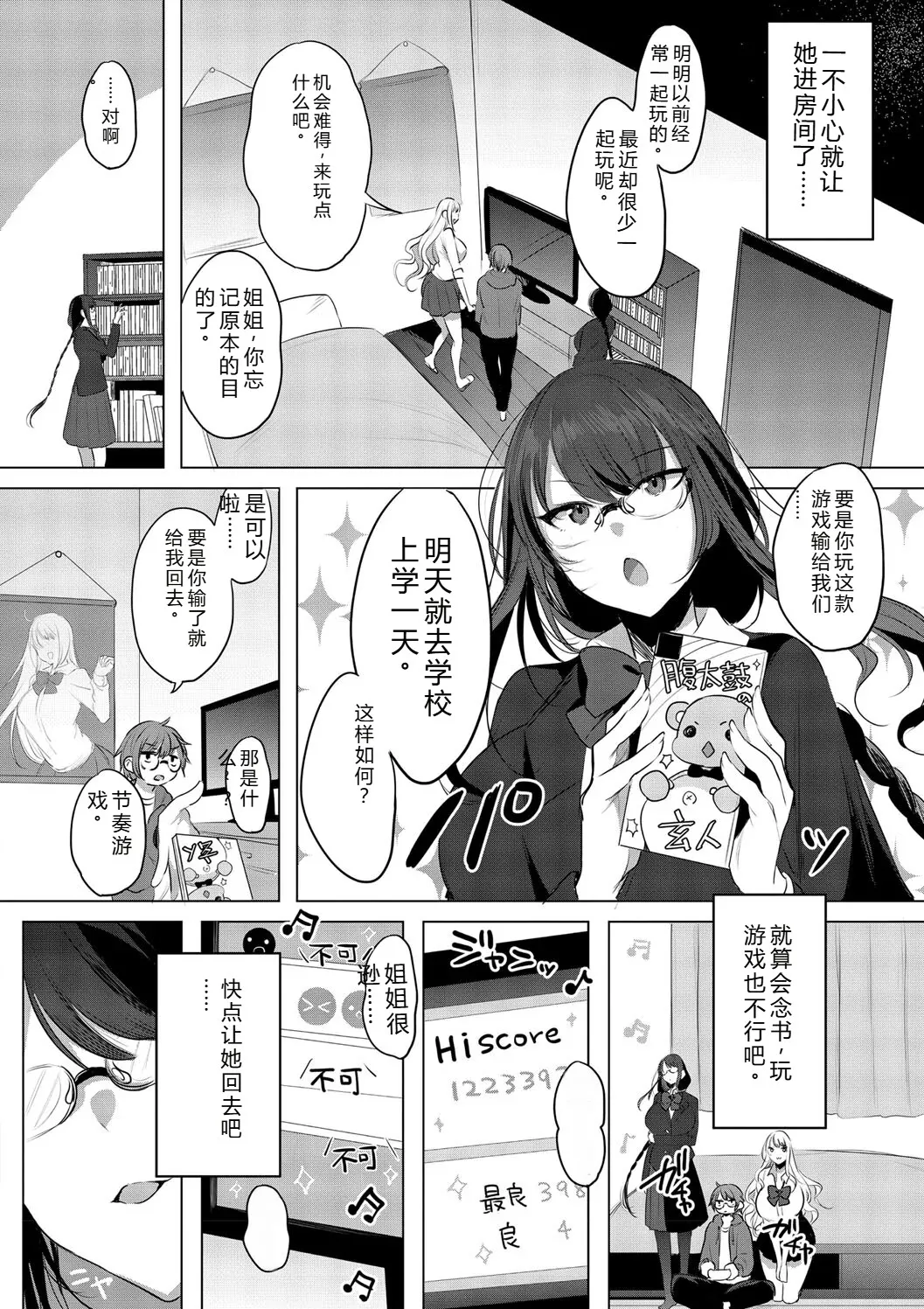 [Amamiya Mizuki]Kimi Oshi![Chinese] [Digital] Page 86