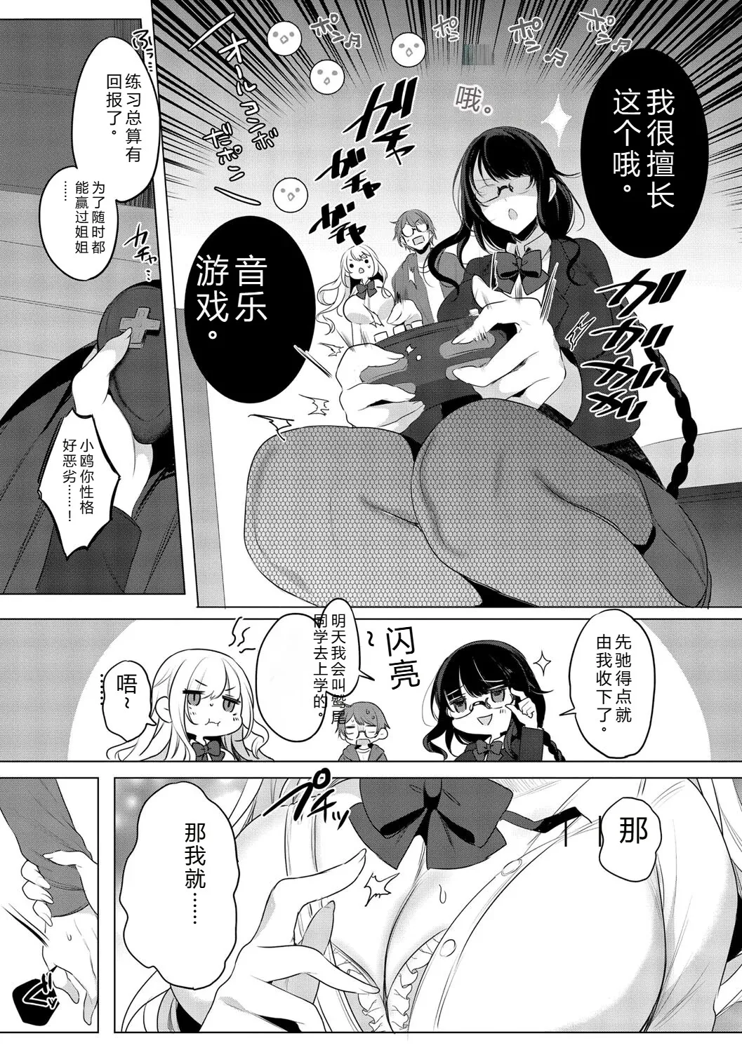 [Amamiya Mizuki]Kimi Oshi![Chinese] [Digital] Page 87