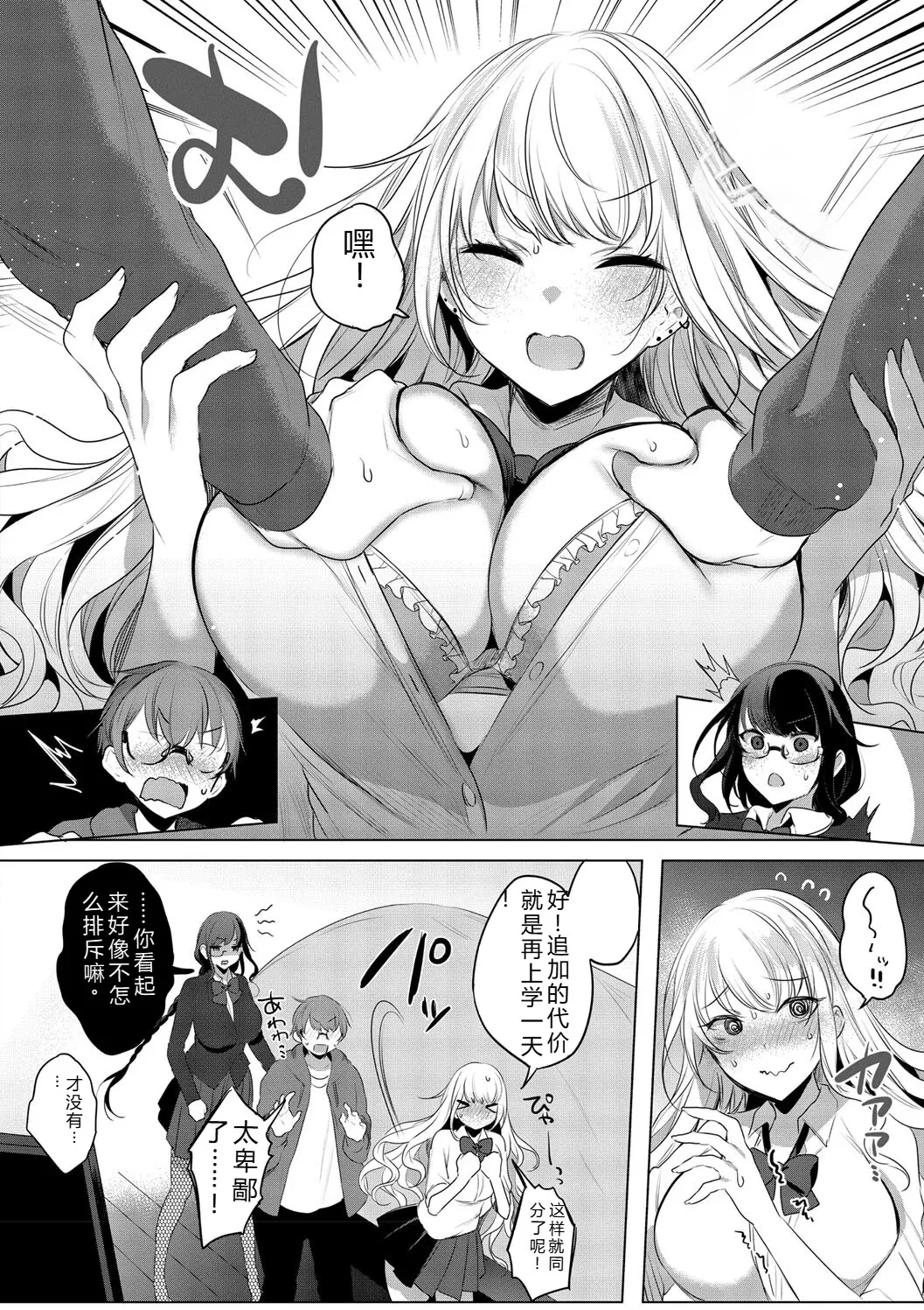[Amamiya Mizuki]Kimi Oshi![Chinese] [Digital] Page 88
