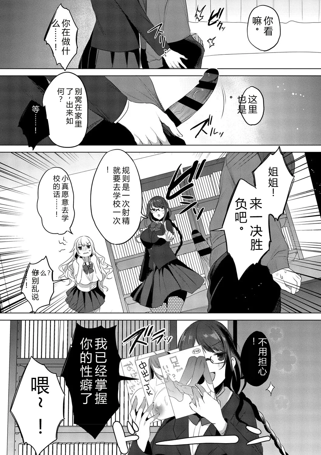 [Amamiya Mizuki]Kimi Oshi![Chinese] [Digital] Page 89