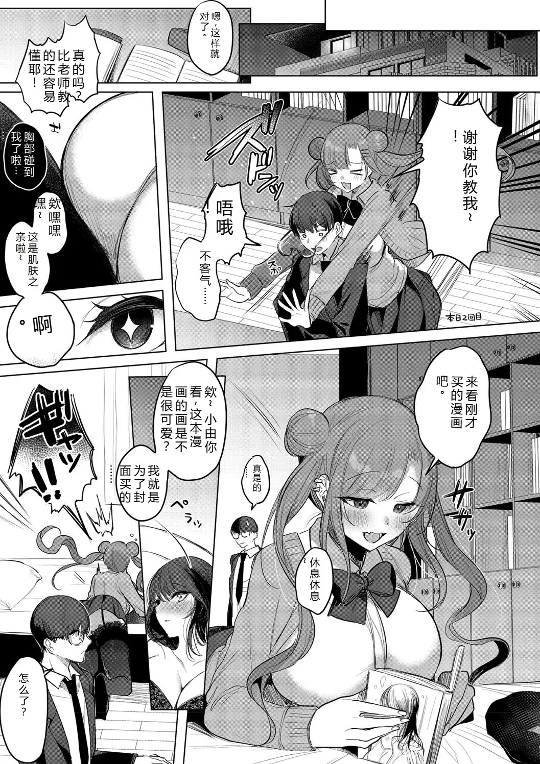 [Amamiya Mizuki]Kimi Oshi![Chinese] [Digital] Page 9