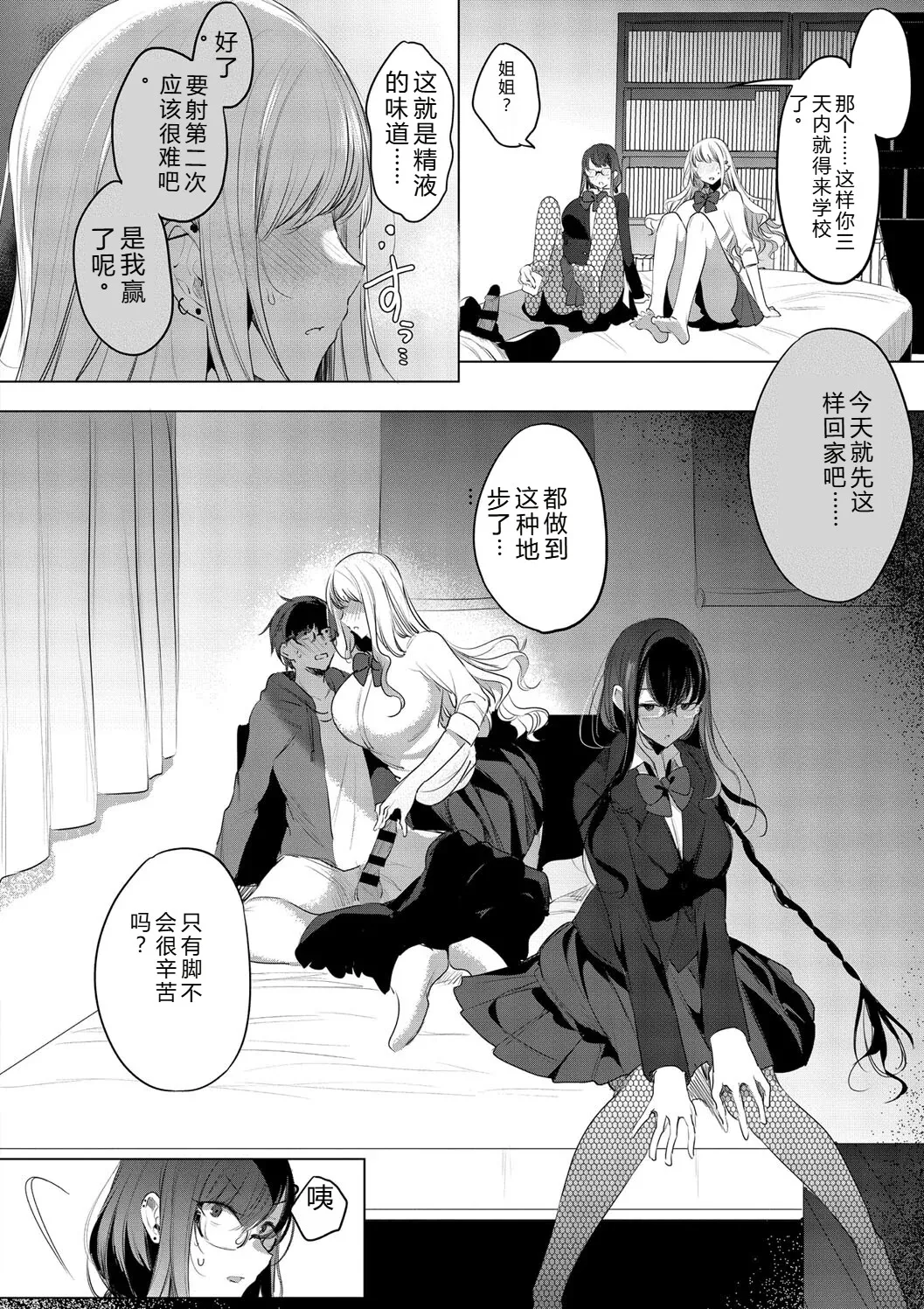 [Amamiya Mizuki]Kimi Oshi![Chinese] [Digital] Page 94