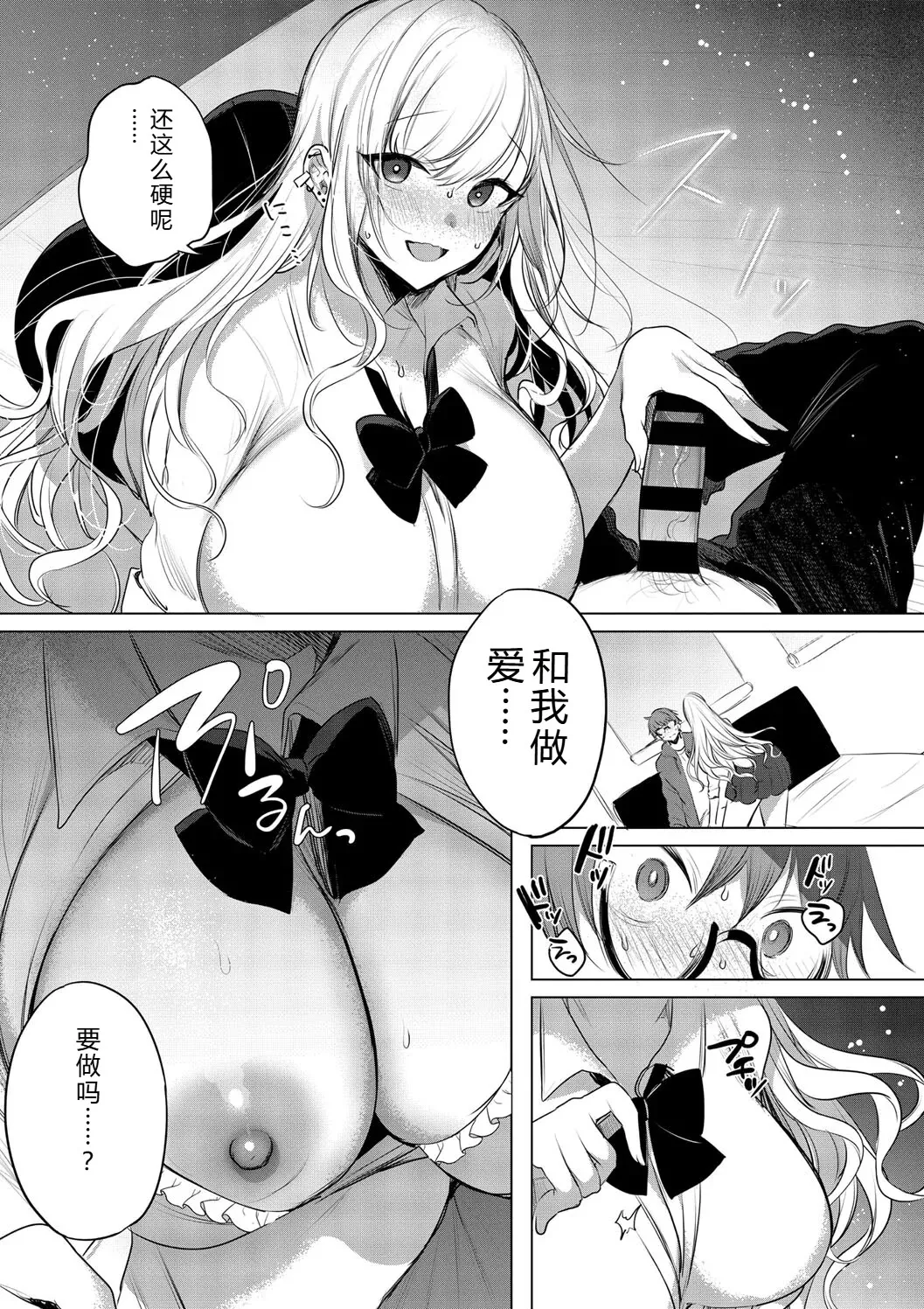 [Amamiya Mizuki]Kimi Oshi![Chinese] [Digital] Page 95