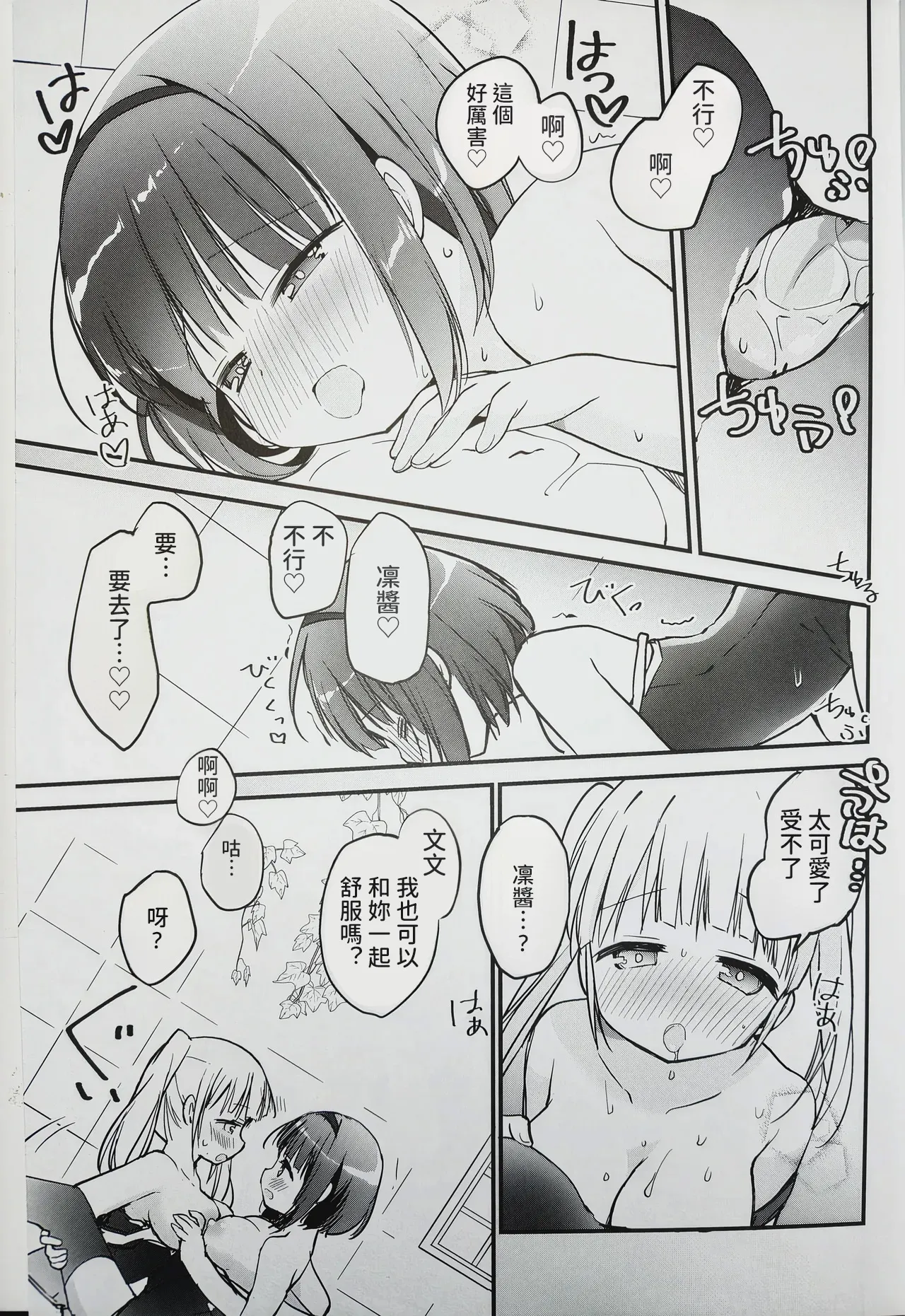 (C100) [Stardust Cradle (Nagayama Yuunon)]Koishicha Ikenai Room Share 2[AI漢化] Page 13