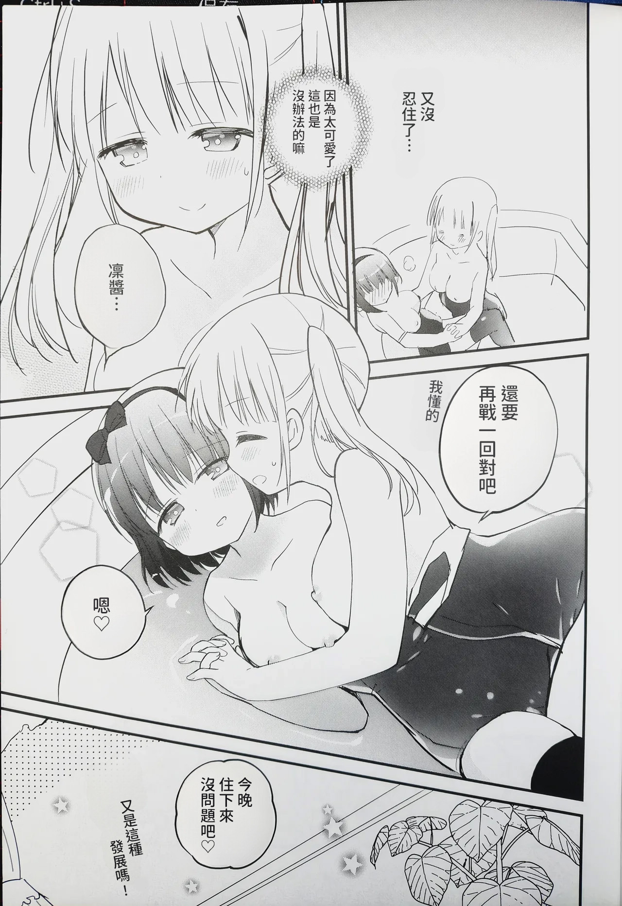 (C100) [Stardust Cradle (Nagayama Yuunon)]Koishicha Ikenai Room Share 2[AI漢化] Page 17