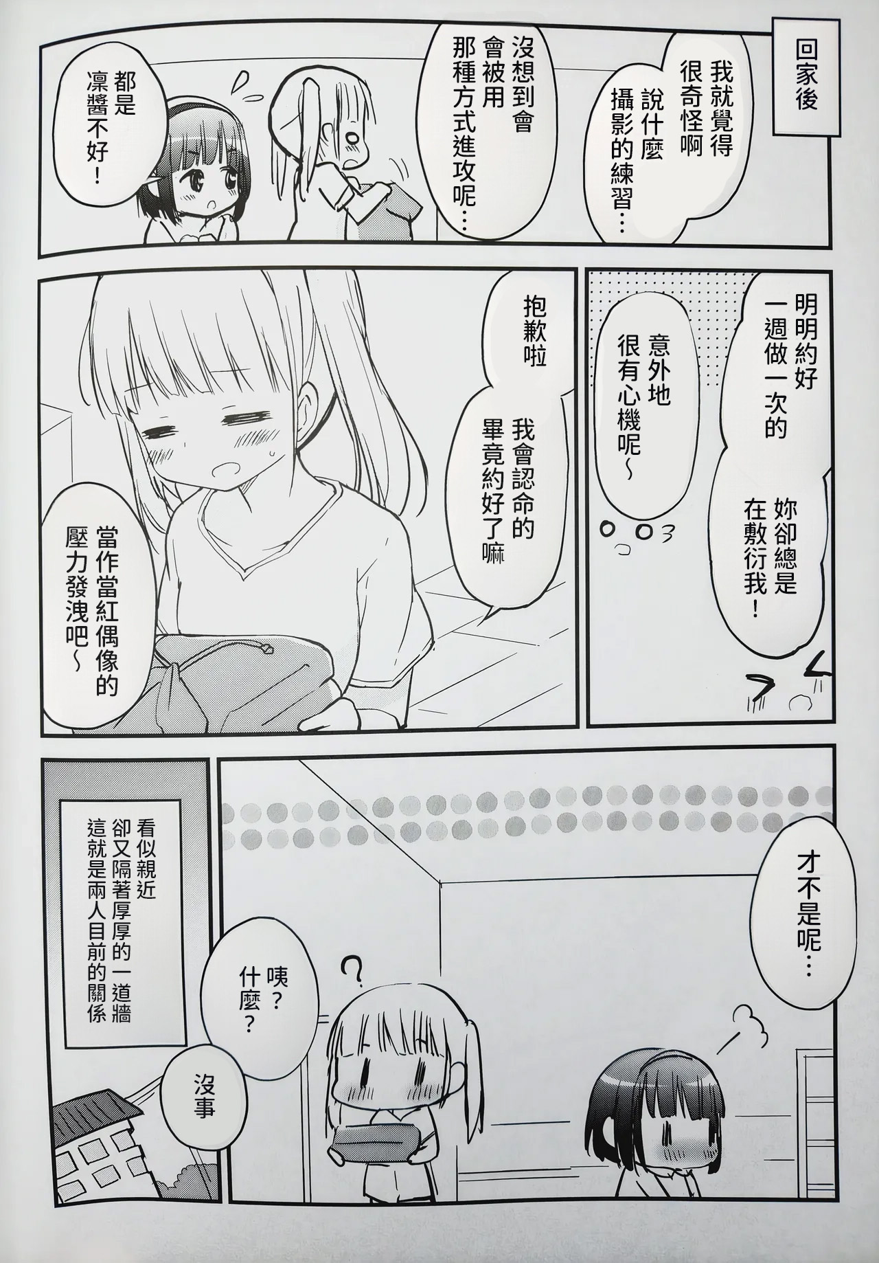 (C100) [Stardust Cradle (Nagayama Yuunon)]Koishicha Ikenai Room Share 2[AI漢化] Page 18