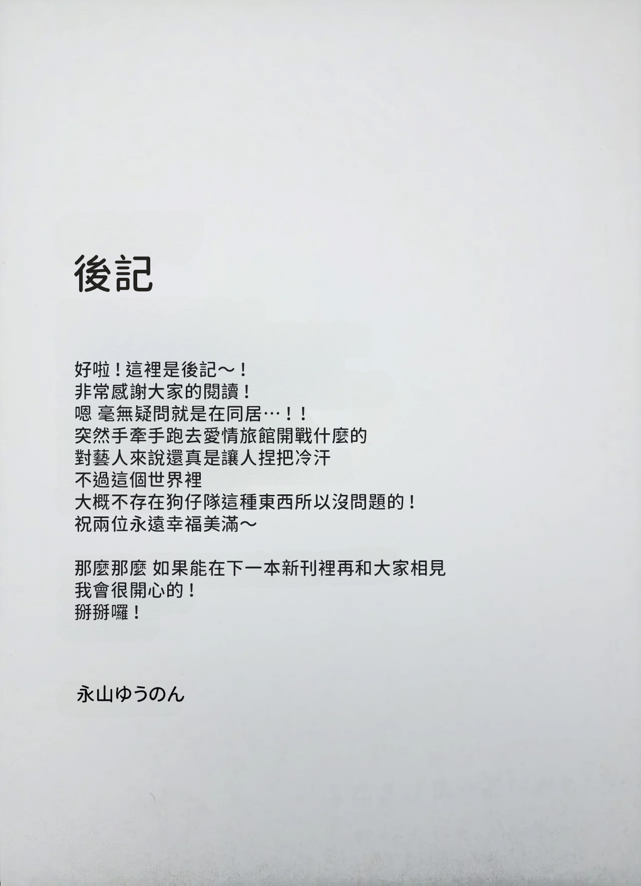 (C100) [Stardust Cradle (Nagayama Yuunon)]Koishicha Ikenai Room Share 2[AI漢化] Page 19