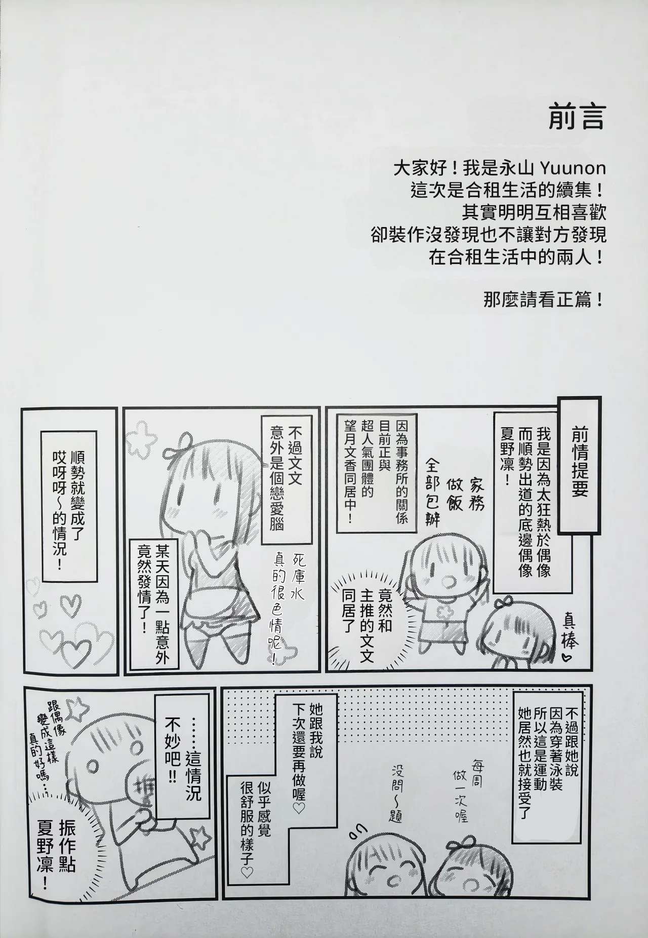 (C100) [Stardust Cradle (Nagayama Yuunon)]Koishicha Ikenai Room Share 2[AI漢化] Page 2