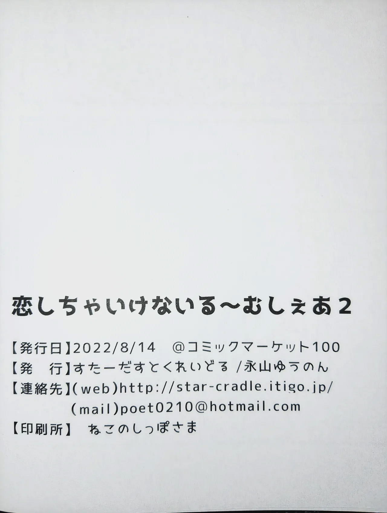 (C100) [Stardust Cradle (Nagayama Yuunon)]Koishicha Ikenai Room Share 2[AI漢化] Page 20