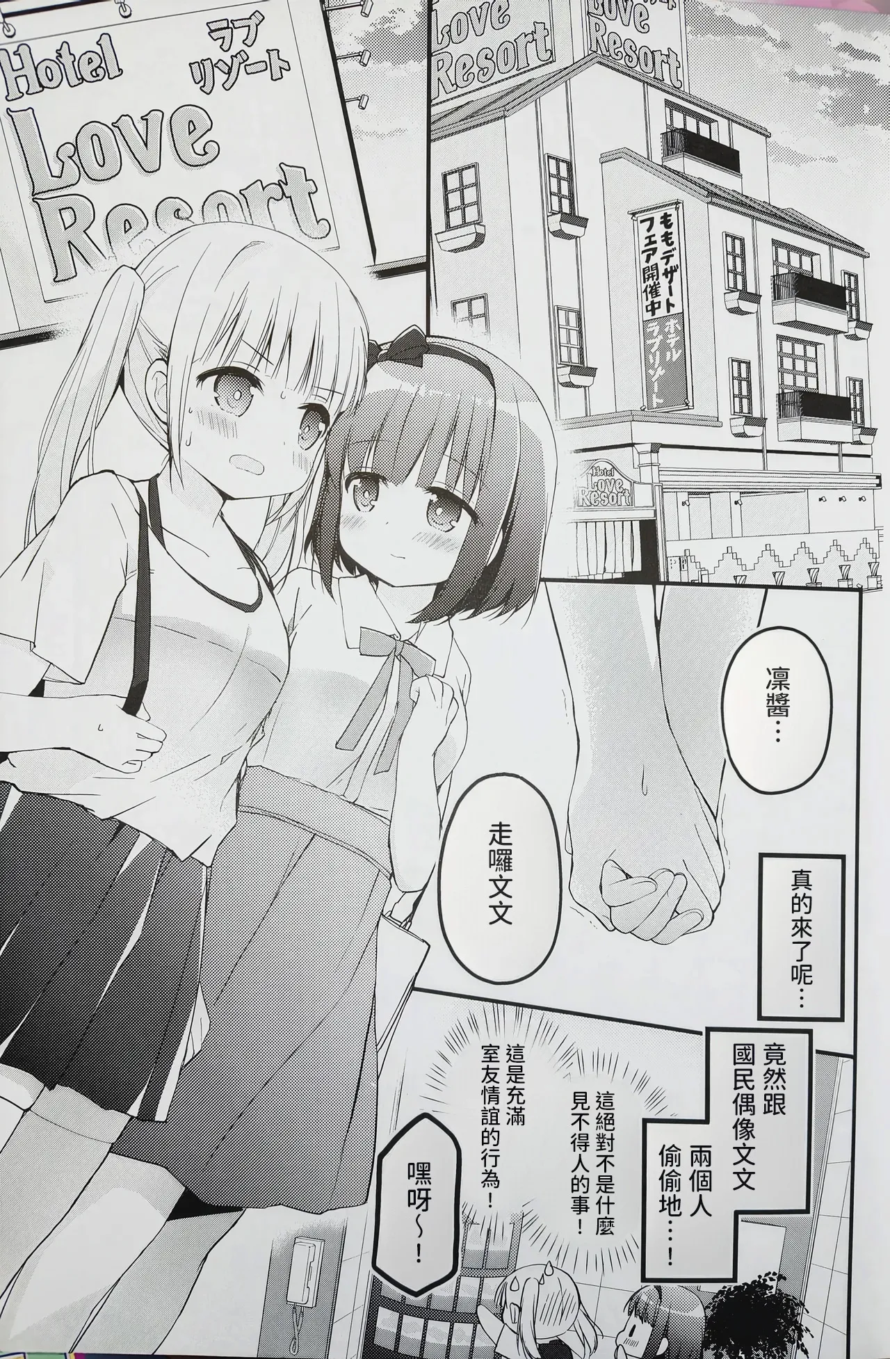 (C100) [Stardust Cradle (Nagayama Yuunon)]Koishicha Ikenai Room Share 2[AI漢化] Page 3