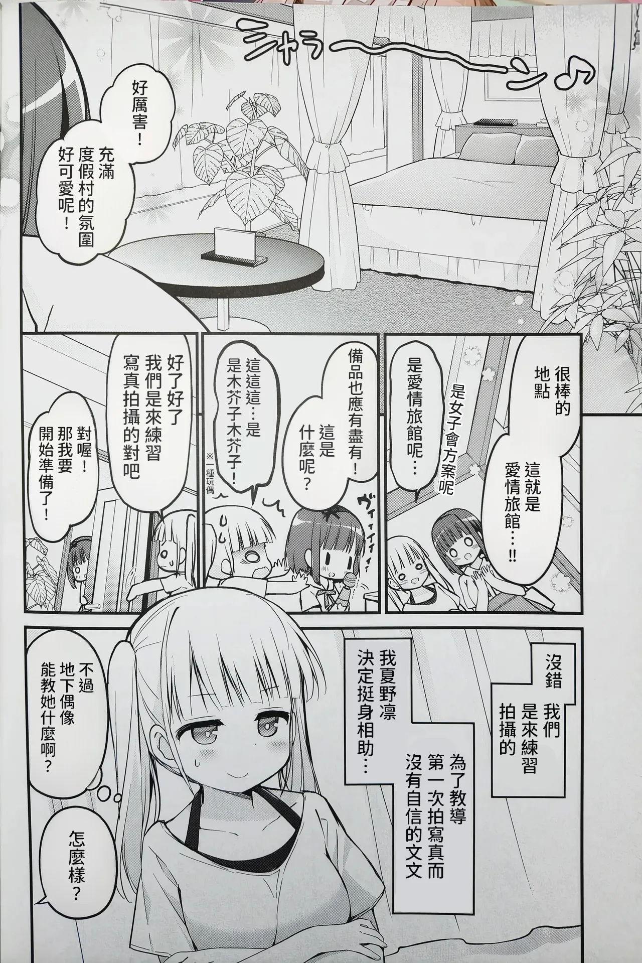(C100) [Stardust Cradle (Nagayama Yuunon)]Koishicha Ikenai Room Share 2[AI漢化] Page 4