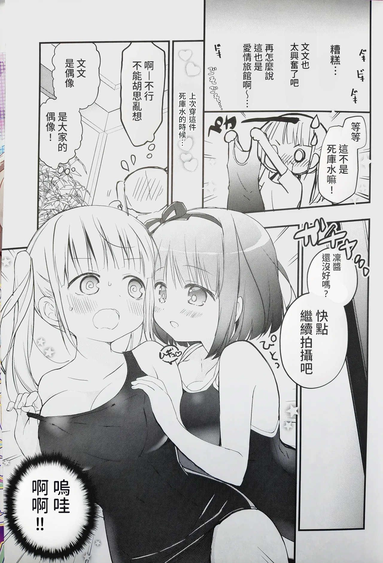 (C100) [Stardust Cradle (Nagayama Yuunon)]Koishicha Ikenai Room Share 2[AI漢化] Page 7