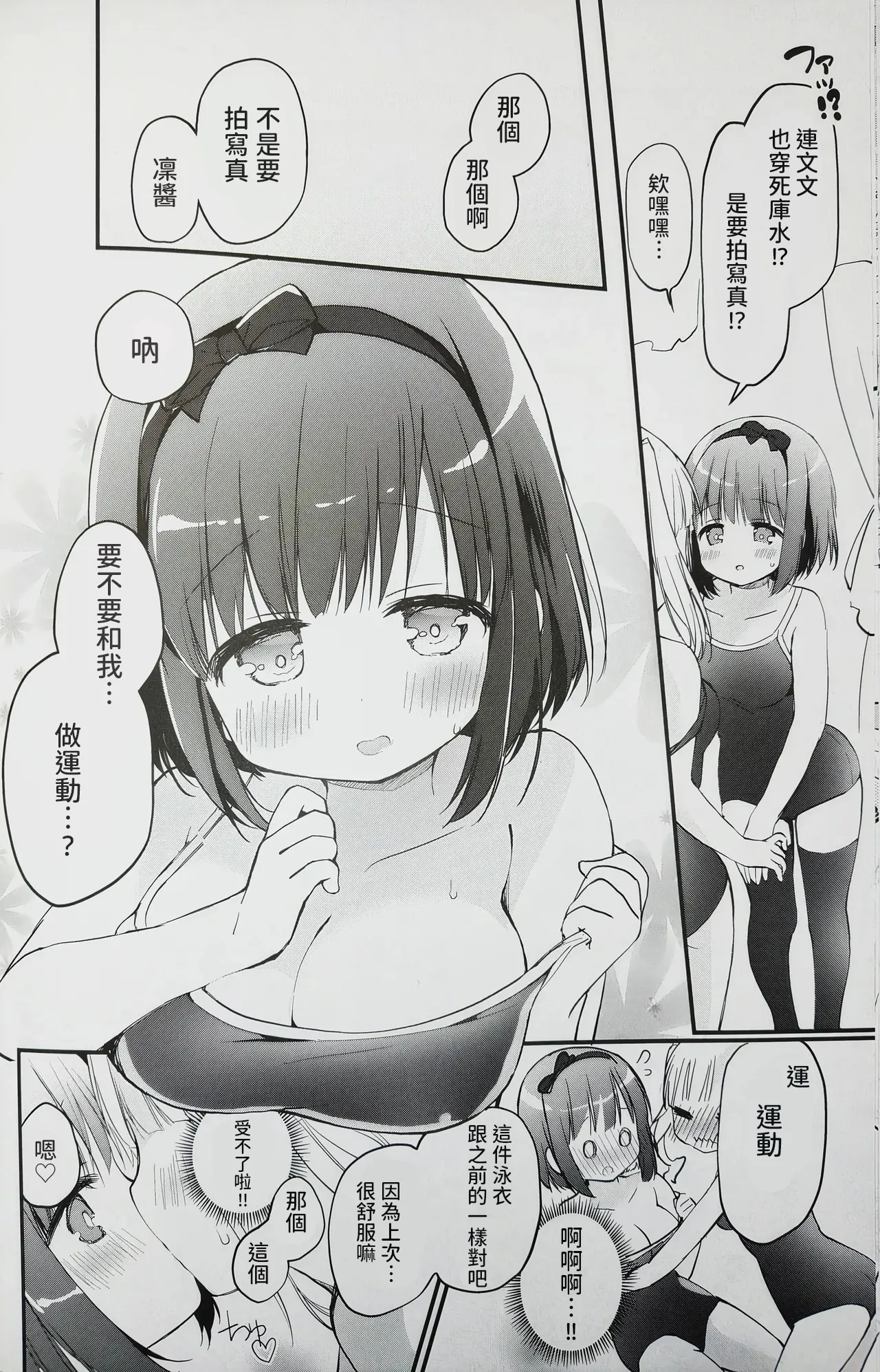 (C100) [Stardust Cradle (Nagayama Yuunon)]Koishicha Ikenai Room Share 2[AI漢化] Page 8
